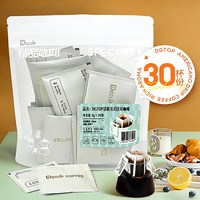 DGTOP 清新美式挂耳咖啡30包囤货装新鲜烘焙(单片1元)