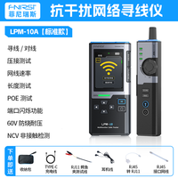 FNIRSI LPM-10寻线仪网线测线仪网络测试POE检测多功能测线仪带电查线抗干扰网线速率测试检查仪器工具套装