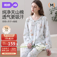 婧麒 月子服秋冬天山棉抑菌产后哺乳睡衣孕妇喂奶家居服 L JYZ178915