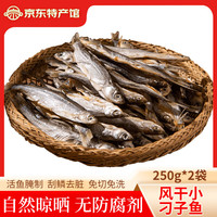 鄂峰 风干刁子鱼翘嘴鱼 湖北土特产咸鱼淡水小鱼河鱼农家自晒风干腊鱼 500g去鳞去内脏