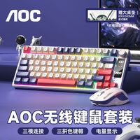 AOC GK300无线键鼠套装三模键盘机械手感电竞游戏电脑办公RGB带屏