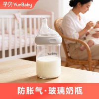 孕贝 婴幼儿高纯净玻璃奶瓶 宽口径奶瓶1-12月 180ml 高硼硅玻璃奶瓶 180ml