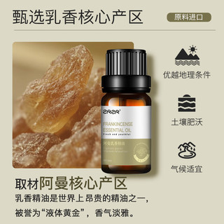  ZRZR 天然植物油 阿曼乳香单方精油  10ml