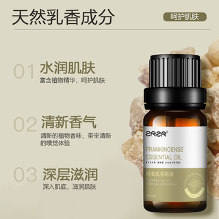  ZRZR 天然植物油 阿曼乳香单方精油  10ml