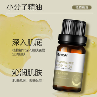  ZRZR 天然植物油 阿曼乳香单方精油  10ml