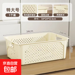 京东物流 收纳筐 塑料整理箱 34*24*12.5cm 奶油色特大号