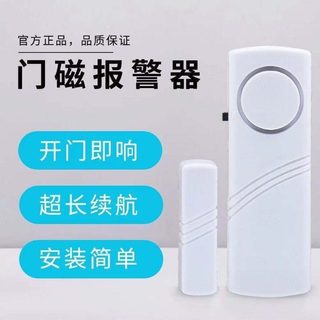 家用门窗器入户门防盗门磁感应警报器窗户防贼开门关门提醒器