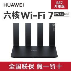 华为 路由BE7 WIFI7路由器家用双频千兆无线 组网双2.5G口