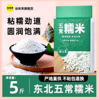 谷味来 五常糯米新米 真空包装 东北圆粒糯米 端午粽子