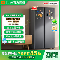 小米 米家冰箱600L双开对开门风冷无霜一级能效智能