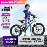 小探险家 儿童自行车 标配银|前V后抱刹+平把+礼包 16寸