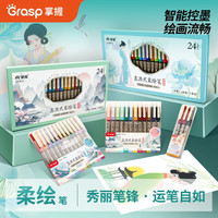 掌握 直液式柔绘笔软头秀丽笔手帐笔彩色新锦色签字笔勾线笔
