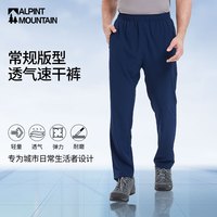 ALPINT MOUNTAIN 埃尔蒙特 男款速干裤
