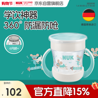 NUK 德国原装进口魔术杯嘬口杯婴儿宝宝儿童饮水杯160ml带手柄学饮杯