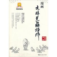 百亿补贴：漫画大珠慧海禅师中国幽默漫画蔡志忠 著商务印书馆