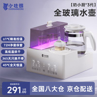 小壮熊 温奶器恒温水壶奶瓶消毒三合一摇奶器热暖奶二合一婴儿专用喂养台  1.3L 紫光烘干