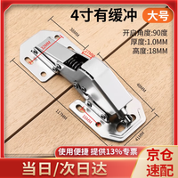 首力家居 液压铰链4寸大中弯