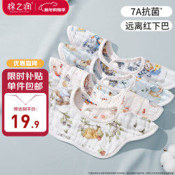 棉之润 婴儿口水巾纯棉印花纱布围嘴宝宝可旋转饭兜新生儿纱布围兜4条