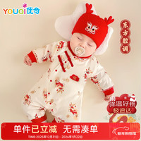 优奇 婴儿衣服连体衣新生儿满月白天哈衣宝宝周岁春秋纯棉衣服外出