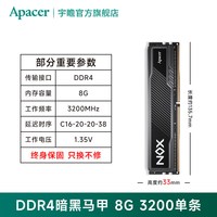 宇瞻 NOX暗黑马甲ddr4内存条16gx2 3200 3600台式电脑超频内存条8g