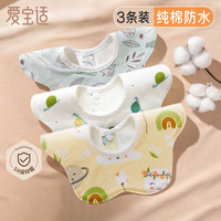 爱宝适 婴儿口水巾宝宝围嘴纯棉360°旋转防水围兜口水兜3条装蓝色S349