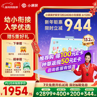 小课屏 京东方S40幼小衔接版AI护眼学习机平板小学初高学练辅导机13.2''6+128GB1迭代款