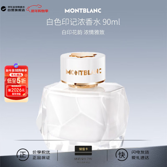 万宝龙 纯白印记女士浓香水 90ml 限量版签名墨水瓶 花香东方调EDP