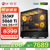 宁美 骁魂i7 14700KF升U7 265KF/RTX5060Ti/12700KF电竞游戏台式