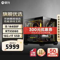 攀升 14代i5 14400F/RTX5060显卡/16G/1T七彩虹主机免息三角洲电竞游戏Ai设计电脑主机台式整机