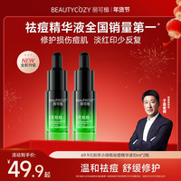 丽可植 小绿瓶祛痘精华2代控油舒缓修护淡印祛闭口粉刺