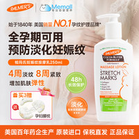 帕玛氏 PALMER’S）妊娠纹按摩油孕期产后预防淡化妊辰纹