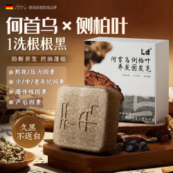 乐钓 LD德国侧柏叶何首乌中草药洗发皂控油去屑白发变黑冶根手工香皂120g