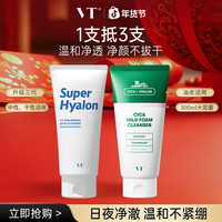 VT° VT老虎积雪草洗面奶清洁控油不刺激学生女平价男士洁面