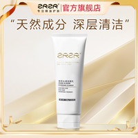 ZRZR 橙花沁润氨基酸表活洗面奶深层清洁泡沫绵密