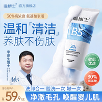 温博士 氨基酸控油净润洗面奶清洁保湿油皮干皮洁面乳护肤通用温和