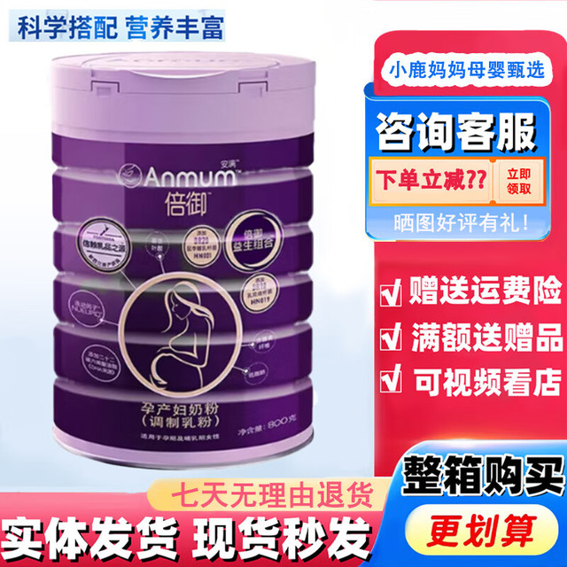 Anmum 倍御孕妇奶粉低糖低脂低GI含叶酸DHA益生菌 1罐