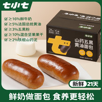 七小七 山药五黑黄油面包360g 宝宝零食儿童早餐汉堡胚三明治 源头直发