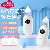 领宠爱 婴儿吸鼻器电动吸鼻涕小月龄儿童宝宝吸鼻排痰器 充电款