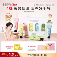 半亩花田 热巴同款秋冬护手霜礼盒保湿滋润防干燥粗糙新年礼物伴手礼30g*4