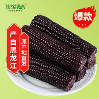 移动端、京东百亿补贴：珍谷诱惑 23年新鲜糯玉米 有机玉米200g/根 甜糯玉米棒 真空玉米 轻食苞米