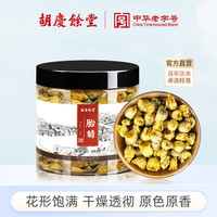 胡庆余堂 胎菊 一级 35g