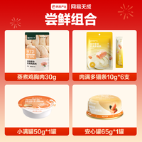 网易严选 猫零食9件套（肉满多猫条6支+安心罐1个+小满罐1个+鸡胸肉30g）