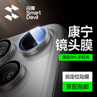 闪魔 适用iphone17promax镜头膜17pro钢化膜 苹果17摄像头保护膜高清AIR防刮防爆贴膜
