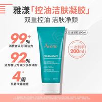 雅漾 控油净肤洁面凝胶200ml