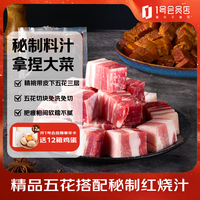 1号会员店 国产带皮猪五花肉 600g