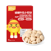Enoulite 英氏 Engnice）忆小口儿童零食娟姗牛乳小软饼60g高钙配方0添加白砂糖独立包装 1盒