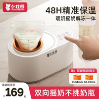 小壮熊 婴儿摇奶器电动可调宝宝奶粉搅拌器外出冲奶神器智能全自动转奶机 暖奶+摇奶+解冻