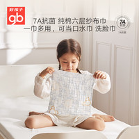 好孩子 gb）纱布方巾6层3条装7A抗菌纯棉口水巾超柔软宝宝洗脸巾30*30cm 蓝