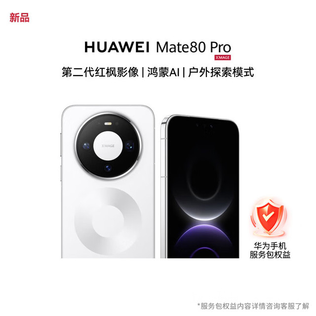 华为 Mate 80 Pro 12GB+256GB雪域白麒麟9030系列 第二代红枫影像