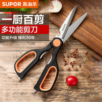 苏泊尔 多功能厨房剪刀 不锈钢 大号